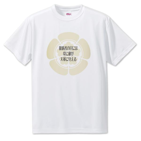 武将 名言 グッズ Tシャツ 織田信長 6 臆病者の目には … オリジナル 戦国武将 座右の銘 スロ...