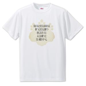 武将 名言 グッズ Tシャツ 豊臣秀吉 5 負けると思えば負ける … オリジナル 戦国武将 座右の銘 スローガン【ポジティブグッズ】PSTV 推し活｜fun-create