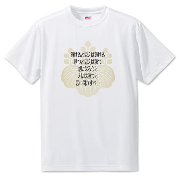 武将 名言 グッズ Tシャツ 豊臣秀吉 5 負けると思えば負ける … オリジナル 戦国武将 座右の銘...