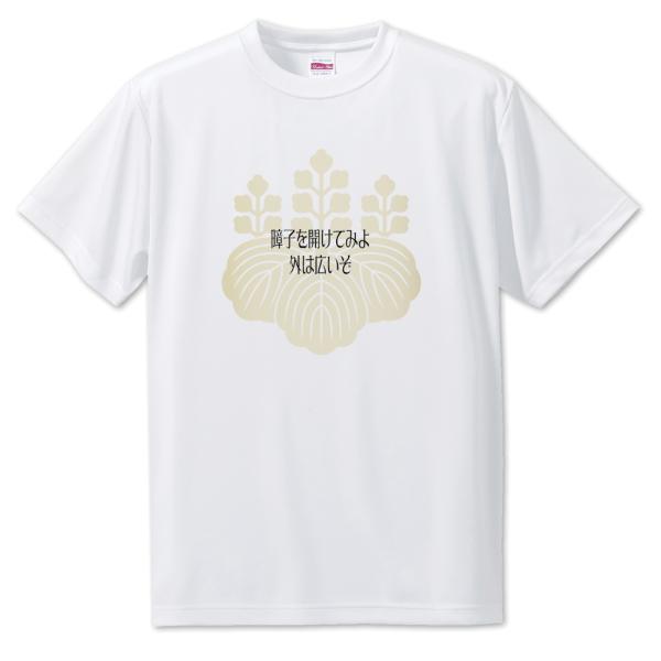 武将 名言 グッズ Tシャツ 豊臣秀吉 14 障子を開けてみよ… オリジナル 戦国武将 座右の銘 ス...
