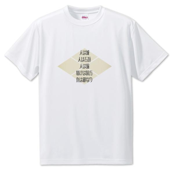 武将 名言 グッズ Tシャツ 武田信玄 1 人は城、人は石垣、人は堀… オリジナル 戦国武将 座右の...