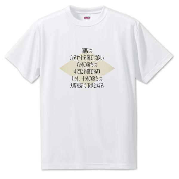 武将 名言 グッズ Tシャツ 武田信玄 15 勝敗は六分か七分勝てば良い… オリジナル 戦国武将 座...