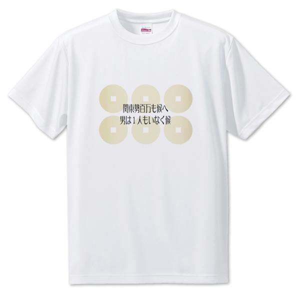 武将 名言 グッズ Tシャツ 真田幸村 2 関東勢百万も候へ… オリジナル 戦国武将 座右の銘 スロ...