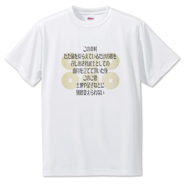 武将 名言 グッズ Tシャツ 真田幸村 10 この幸村、ただ、命を長らえているだけの… オリジナル ...