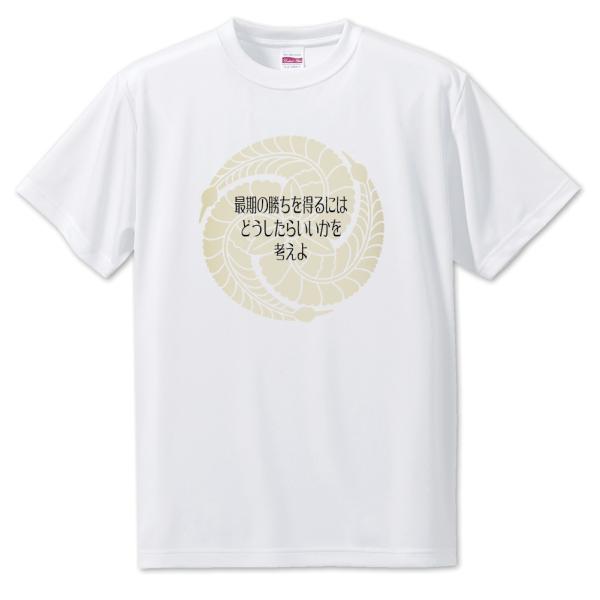 武将 名言 グッズ Tシャツ 黒田官兵衛 2 最期の勝ちを得るには… オリジナル 戦国武将 座右の銘...