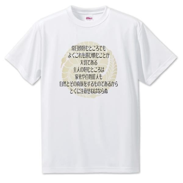 武将 名言 グッズ Tシャツ 黒田官兵衛 7 常日頃好むところでも… オリジナル 戦国武将 座右の銘...