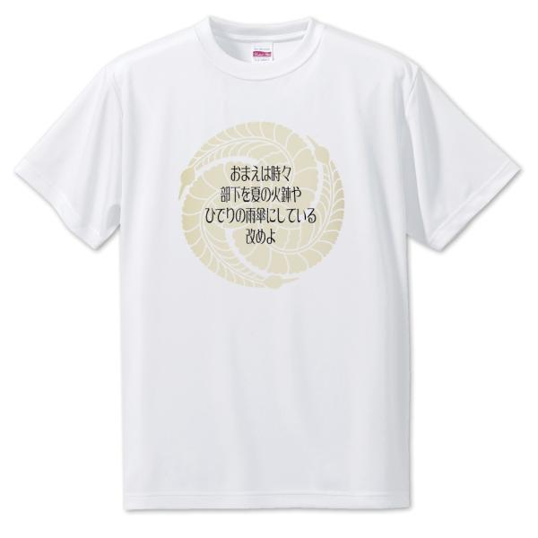 武将 名言 グッズ Tシャツ 黒田官兵衛 15 おまえは時々、部下を夏の火鉢や… オリジナル 戦国武...