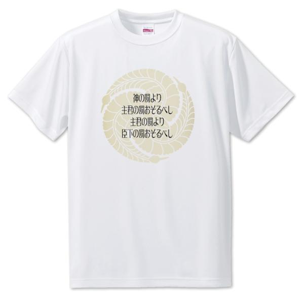 武将 名言 グッズ Tシャツ 黒田官兵衛 25 神の罰より主君の罰おそるべし… オリジナル 戦国武将...