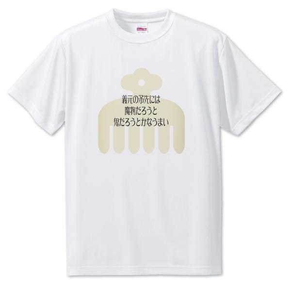 武将 名言 グッズ Tシャツ 今川義元 5 義元の矛先には魔物だろうと鬼だろうとかなうまい オリジナ...