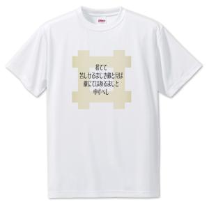 武将 名言 グッズ Tシャツ 井伊直政 2 捨てて苦しかるまじき敵と見ば オリジナル 戦国武将 座右の銘 スローガン ポジティブグッズ Pstv 推し活 Bu239 オリジナルグッズ専門店ファンクリ 通販 Yahoo ショッピング
