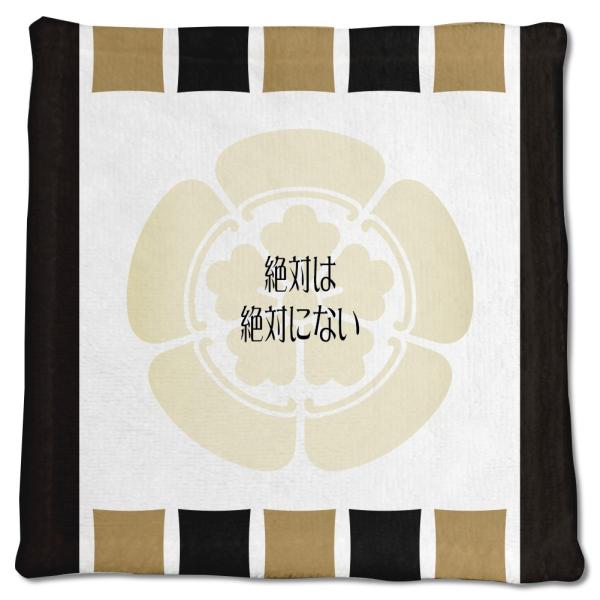 武将 名言 グッズ ハンドタオル 織田信長 1 絶対は絶対にない オリジナル 戦国武将 座右の銘【ポ...