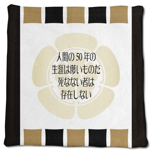 武将 名言 グッズ ハンドタオル 織田信長 11 人間の50年の生涯は儚いものだ … オリジナル 戦...