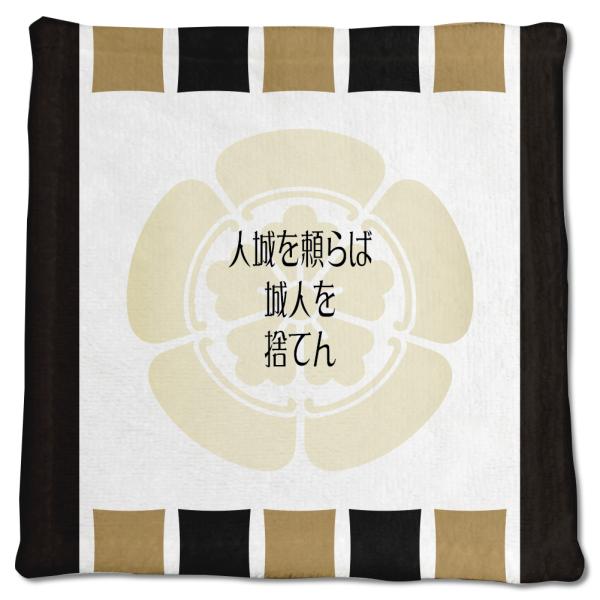 武将 名言 グッズ ハンドタオル 織田信長 12 人城を頼らば城人を捨てん オリジナル 戦国武将 座...