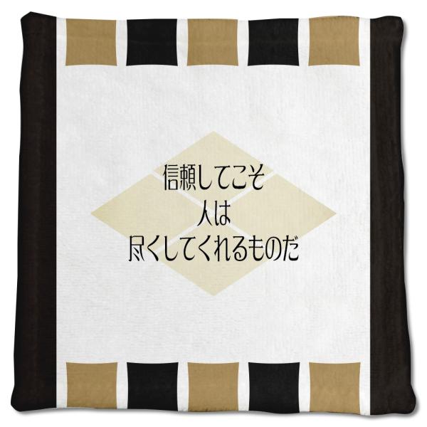 武将 名言 グッズ ハンドタオル 武田信玄 7 信頼してこそ人は尽くして… オリジナル 戦国武将 座...