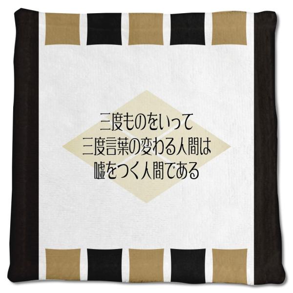 武将 名言 グッズ ハンドタオル 武田信玄 14 三度ものをいって三度言葉の… オリジナル 戦国武将...