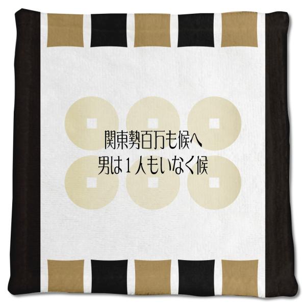 武将 名言 グッズ ハンドタオル 真田幸村 2 関東勢百万も候へ… オリジナル 戦国武将 座右の銘【...