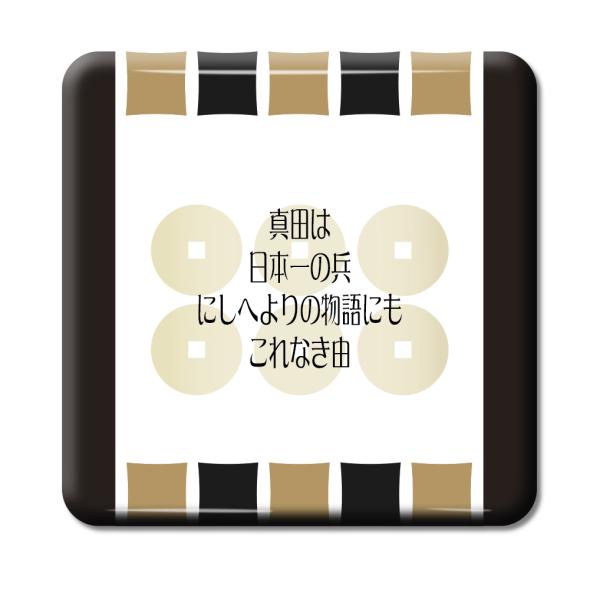 武将 名言 グッズ ハンドタオル 真田幸村 11 真田は日本一の兵… オリジナル 戦国武将 座右の銘...