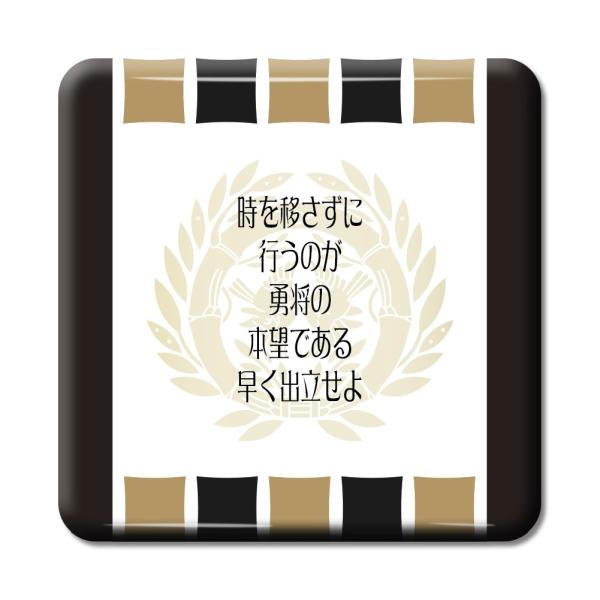 武将 名言 グッズ 缶バッジ スクエア 伊達政宗 3 時を移さずに行うのが勇将 … オリジナル 戦国...