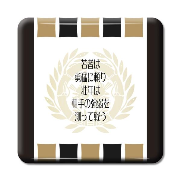 武将 名言 グッズ 缶バッジ スクエア 伊達政宗 4 若者は勇猛に頼り … オリジナル 戦国武将 【...