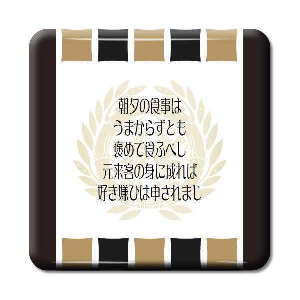 武将 名言 グッズ 缶バッジ スクエア 伊達政宗 7 今日行くをおくり … オリジナル 戦国武将 【...