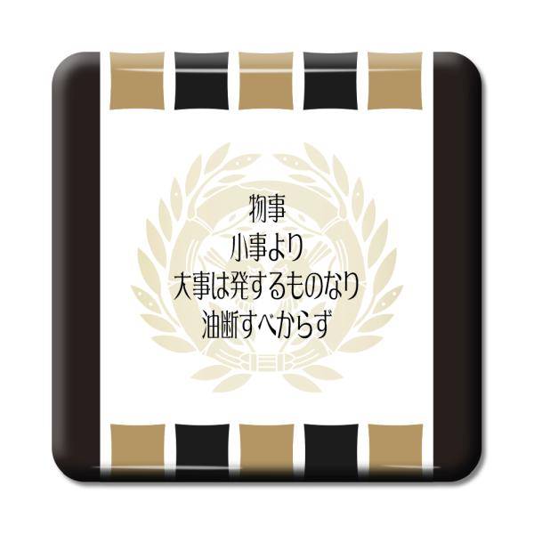 武将 名言 グッズ 缶バッジ スクエア 伊達政宗 9 物事、小事より大事は発する … オリジナル 戦...