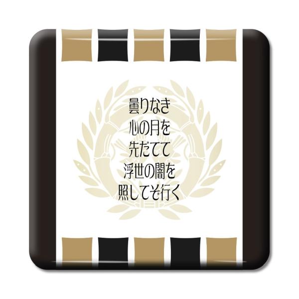 武将 名言 グッズ 缶バッジ スクエア 伊達政宗 12 曇りなき 心の月を … オリジナル 戦国武将...