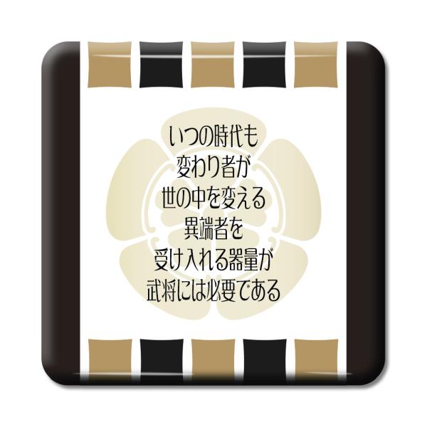 武将 名言 グッズ 缶バッジ スクエア 織田信長 3 いつの時代も変わり者が … オリジナル 戦国武...