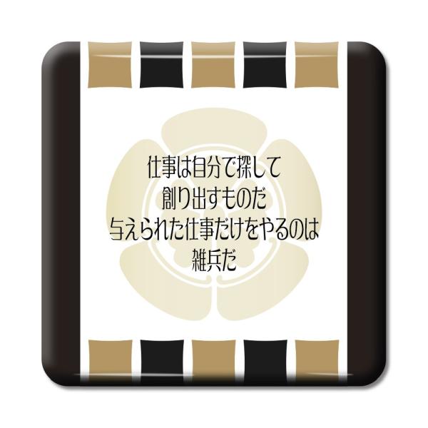 武将 名言 グッズ 缶バッジ スクエア 織田信長 5 仕事は自分で探して … オリジナル 戦国武将 ...