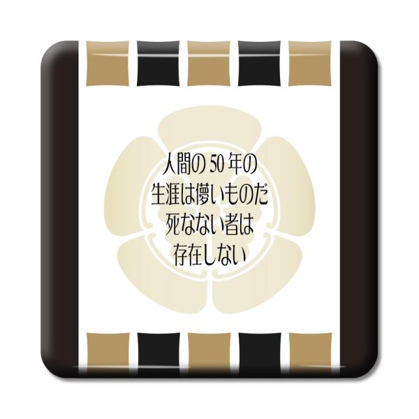 武将 名言 グッズ 缶バッジ スクエア 織田信長 11 人間の50年の生涯は儚いものだ … オリジナ...