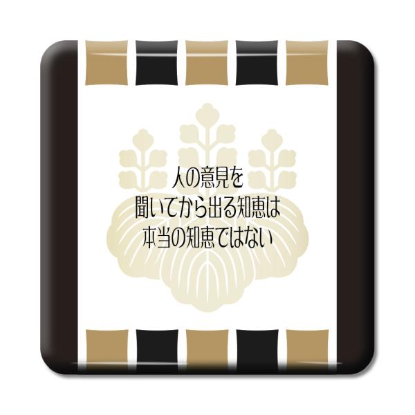 武将 名言 グッズ 缶バッジ スクエア 豊臣秀吉 11 人の意見を聞いてから出る知恵は … オリジナ...