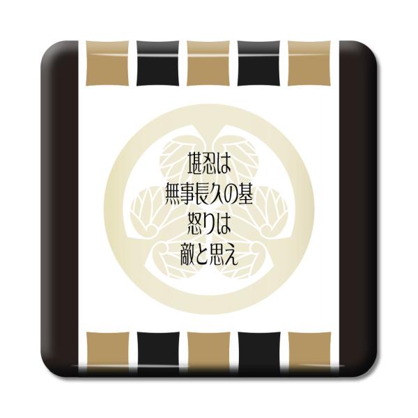 武将 名言 グッズ 缶バッジ スクエア 徳川家康 4 堪忍は無事長久の基… オリジナル 戦国武将 【...