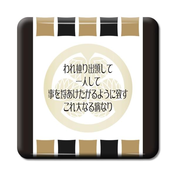 武将 名言 グッズ 缶バッジ スクエア 徳川家康 35 われ独り出頭して… オリジナル 戦国武将 【...
