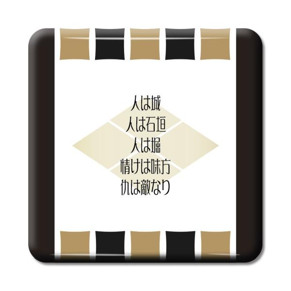 武将 名言 グッズ 缶バッジ スクエア 武田信玄 1 人は城、人は石垣、人は堀… オリジナル 戦国武...