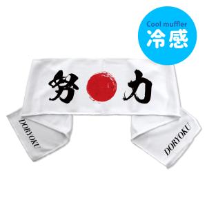 はちまき風 【冷感タオル】【Sサイズ】【ソフトケース付き】【4 優勝