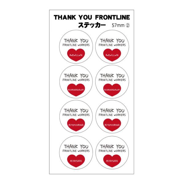 ステッカーTHANK YOU FRONTLINE 丸形【2】 介護・医療従事者 に 感謝 直径57m...