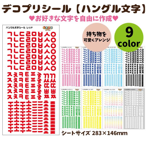 うちわ デコプリ シール (ハングル文字シール)ハングル アイドル ライブ 手作り 応援うちわ