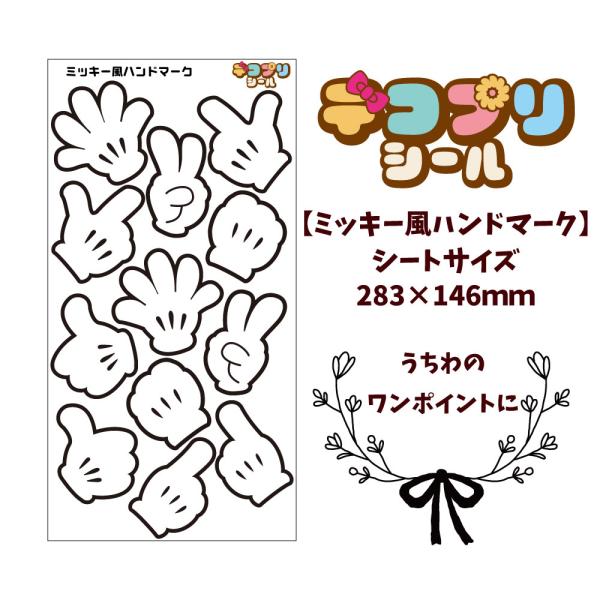 うちわ デコプリ シール （ミッキー風ハンドマーク)ハングル アイドル ライブ 手作り 応援うちわ