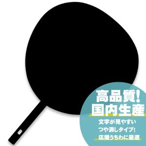 うちわ ジャンボうちわ (黒) 黒1本ハングル アイドル ライブ 手作り 応援うちわ｜fun-create