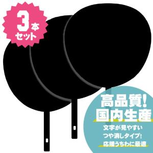 うちわ ジャンボうちわ (黒)(3本セット)ハングル アイドル ライブ 手作り 応援うちわ｜オリジナルグッズ専門店ファンクリ