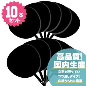 うちわ ジャンボうちわ (黒)(10本セット)_ハングル アイドル ライブ 手作り 応援うちわ 材料 コンサートうちわ 手作り｜オリジナルグッズ専門店ファンクリ