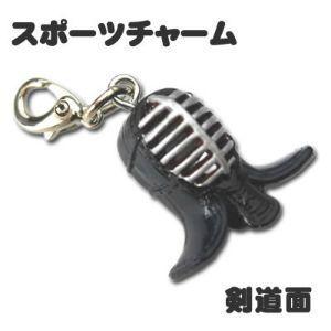 スポーツチャーム 剣道 【  面 】 ミニフィギュア キーホルダー プレゼント 卒業記念品 卒部記念...