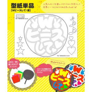 うちわ 応援うちわ 文字型紙 ありがとう：愛 アイドル 手作り