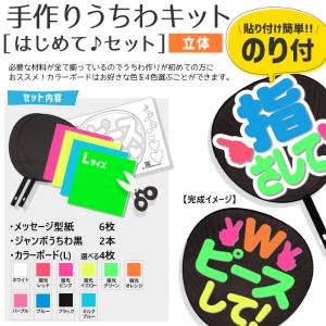 オリジナルグッズ専門店ファンクリ 手作りうちわ材料 Yahoo ショッピング