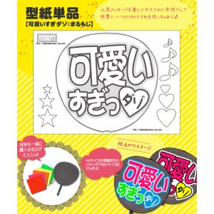 ♡【K@Aページ】うちわ文字 再作成♡ うちわ 応援うちわ 文字型紙 ありがとう：愛 アイドル 手作り