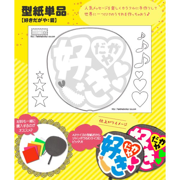 うちわ 応援うちわ 文字型紙 好きだがや：愛 応援うちわ アイドル 手作り