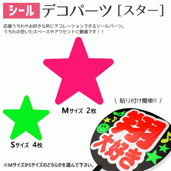 うちわ シールデコパーツ(スター)ハングル アイドル ライブ 手作り 応援うちわ