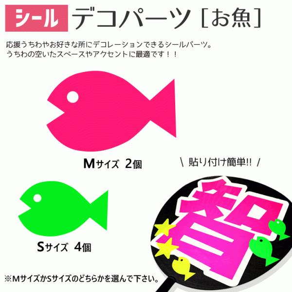 うちわ シールデコパーツ(お魚)ハングル アイドル ライブ 手作り 応援うちわ