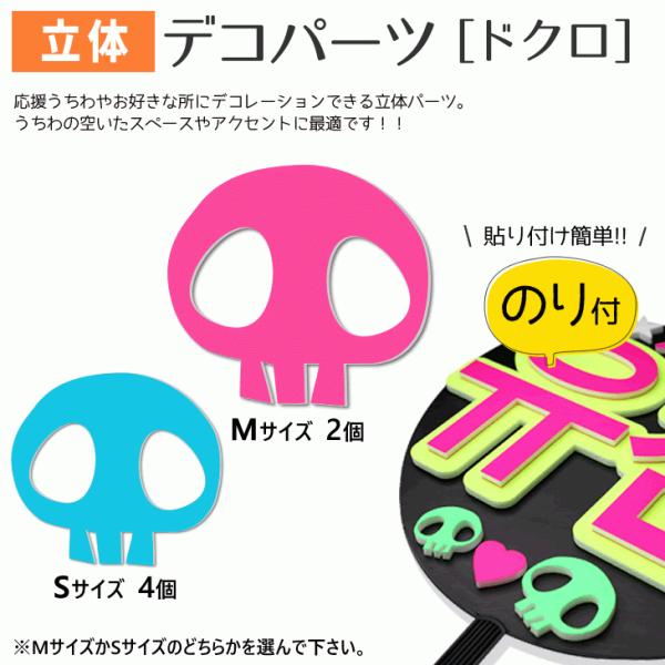 うちわ 立体デコパーツ (のり付)(ドクロ)ハングル アイドル ライブ 手作り 応援うちわ