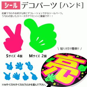 うちわ 立体デコパーツ (のり付)(ハンド)ハングル アイドル ライブ