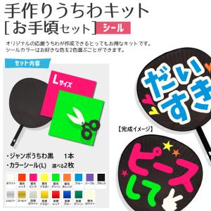 グッズ うちわ専門店 ファンクリ 手作りうちわ材料 Yahoo ショッピング